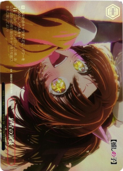 画像1: 【WS】巨星の演技【RRR+】OSK/S121-061 (1)