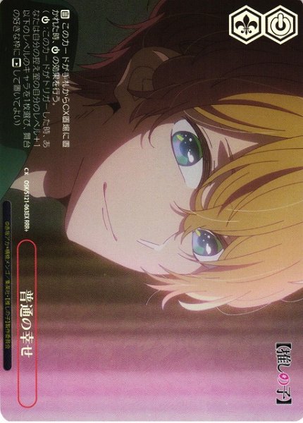 画像1: 【WS】普通の幸せ【RRR+】OSK/S121-063 (1)
