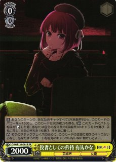 推しの子】買取ならカードラボ！