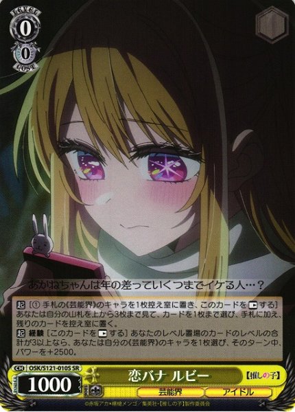 画像1: 【WS】恋バナ ルビー【SR】OSK/S121-010 (1)