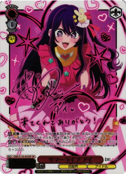 画像1: 【WS】サマーライブ アイ(サイン)【SP】OSK/S133-035SP (1)