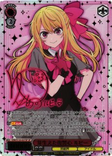 ヴァイス 英語版 推しの子 SP 自分だけの色 ルビー サイン Vol.2 ヴァイス 英語版 推しの子 SP 自分だけの色 ルビー サイン Vol.2 Weiss