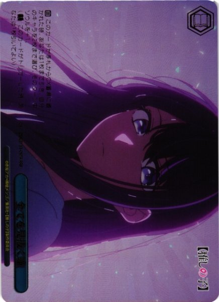 画像1: 【WS】全てを見抜く瞳【RRR】OSK/S133-097R (1)