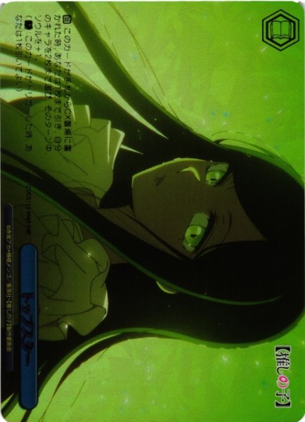 画像1: 【WS】トップスター【RRR】OSK/S133-098R (1)