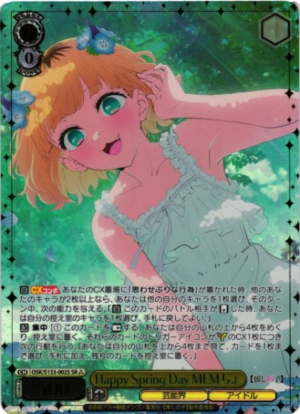 画像1: 【WS】Happy Spring Day MEMちょ【SR】OSK/S133-002S (1)