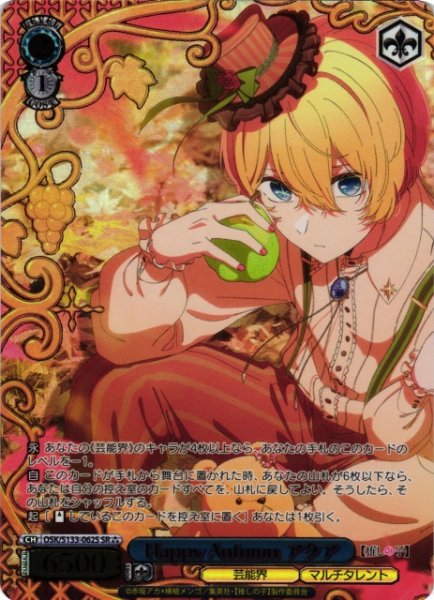 画像1: 【WS】Happy Autumn アクア【SR】OSK/S133-062S (1)