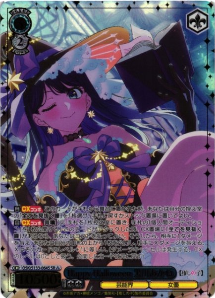 画像1: 【WS】Happy Halloween 黒川あかね【SR】OSK/S133-064S (1)
