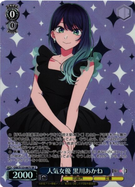 画像1: 【WS】人気女優 黒川あかね【SR】OSK/S133-067S (1)
