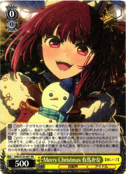 画像1: 【WS】Merry Christmas 有馬かな【RR】OSK/S133-001 (1)