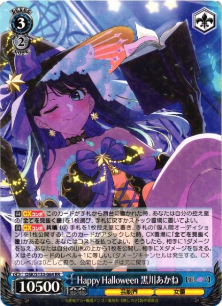 画像1: 【WS】Happy Halloween 黒川あかね【RR】OSK/S133-064 (1)