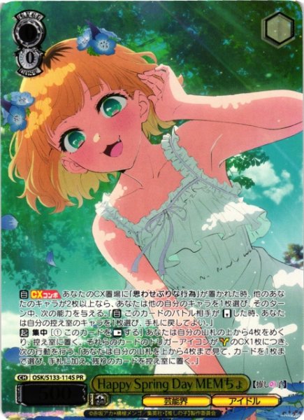 画像1: 【WS】Happy Spring Day MEMちょ(箔押し)【PR】OSK/S133-114S (1)