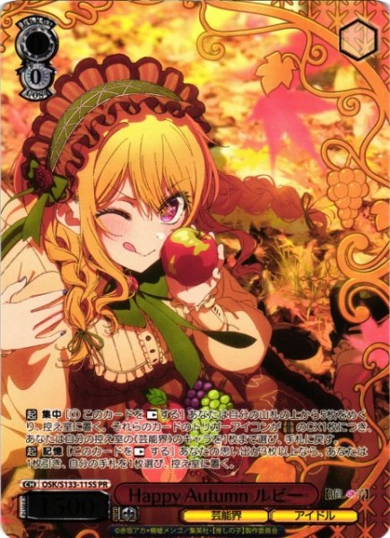 画像1: 【WS】Happy Autumn ルビー(箔押し)【PR】OSK/S133-115S (1)