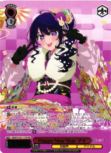 画像1: 【WS】Happy New Year アイ(箔押し)【PR】OSK/S133-117S (1)