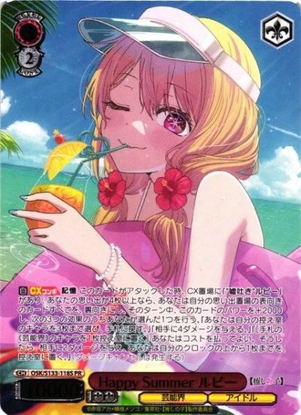 画像1: 【WS】Happy Summer ルビー(箔押し)【PR】OSK/S133-118S (1)