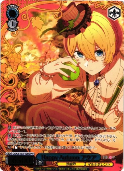 画像1: 【WS】Happy Autumn アクア(箔押し)【PR】OSK/S133-120S (1)