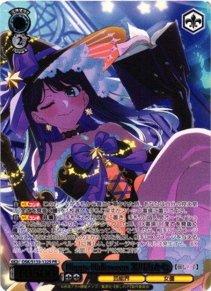 画像1: 【WS】Happy Halloween 黒川あかね(箔押し)【PR】OSK/S133-122S (1)