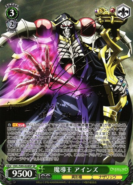 画像1: 【WS】魔導王 アインズ(サイン)【SP】OVL/S99-028 (1)