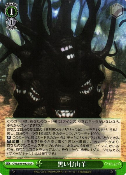 画像1: 【WS】黒い仔山羊【SR】OVL/S99-047 (1)