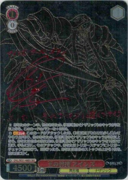 画像1: 【WS】王の矜持 アインズ(サイン+箔押し)【SEC】OVL/SE51-48 (1)
