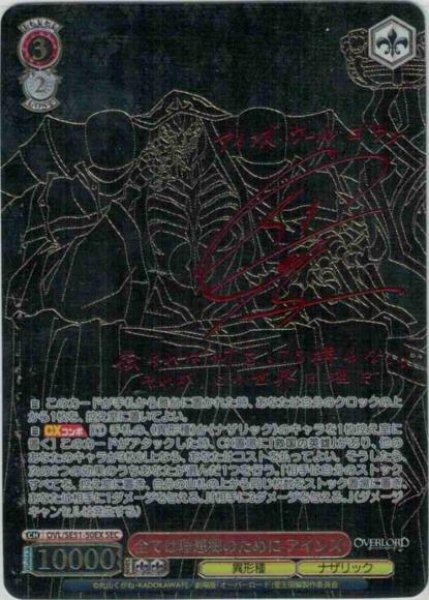 画像1: 【WS】全ては理想郷のために アインズ(サイン+箔押し)【SEC】OVL/SE51-50 (1)