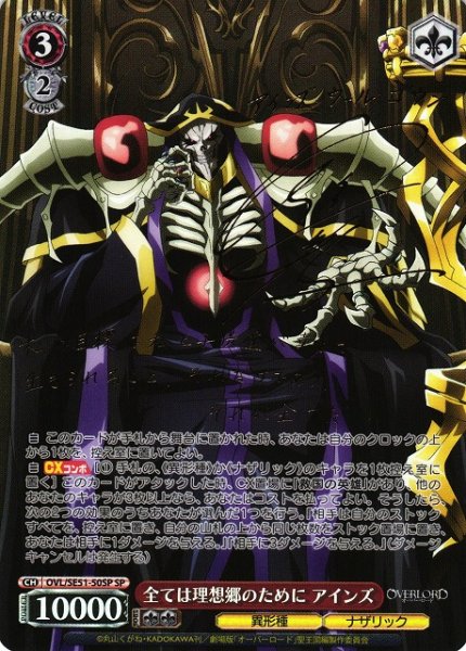 画像1: 【WS】全ては理想郷のために アインズ(サイン)【SP】OVL/SE51-50 (1)