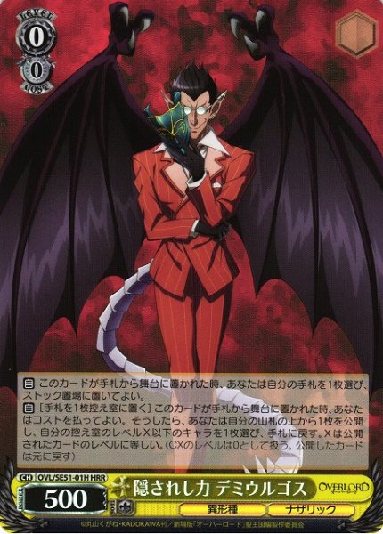 画像1: 【WS】隠されし力 デミウルゴス(foil)【HRR】OVL/SE51-01 (1)