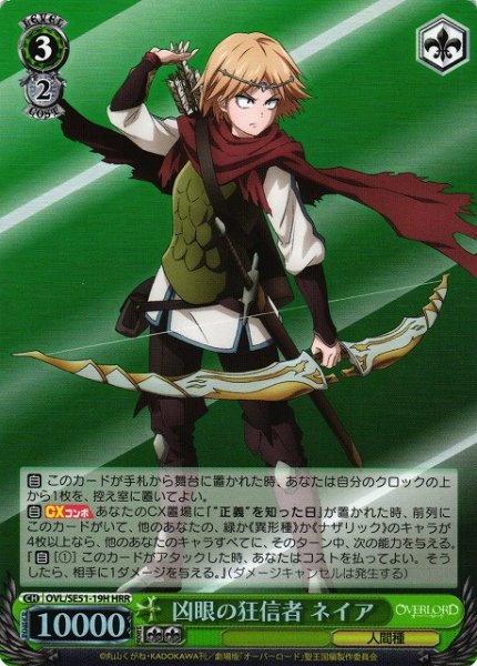 画像1: 【WS】凶眼の狂信者 ネイア(foil)【HRR】OVL/SE51-19 (1)