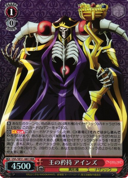 画像1: 【WS】王の矜持 アインズ(foil)【HRR】OVL/SE51-48 (1)