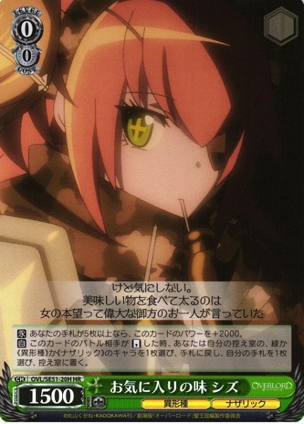 画像1: 【WS】お気に入りの味 シズ(foil)【HR】OVL/SE51-20 (1)
