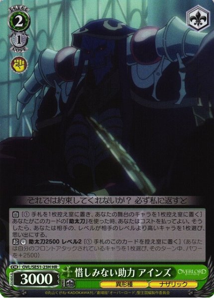 画像1: 【WS】惜しみない助力 アインズ(foil)【HR】OVL/SE51-23 (1)