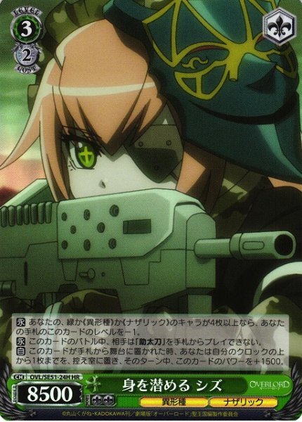 画像1: 【WS】身を潜める シズ(foil)【HR】OVL/SE51-24 (1)