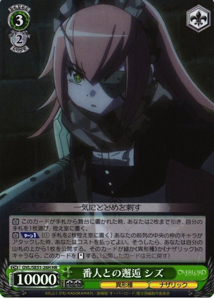 画像1: 【WS】番人との邂逅 シズ(foil)【HR】OVL/SE51-26 (1)