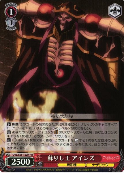 画像1: 【WS】蘇りし王 アインズ(foil)【HR】OVL/SE51-52 (1)