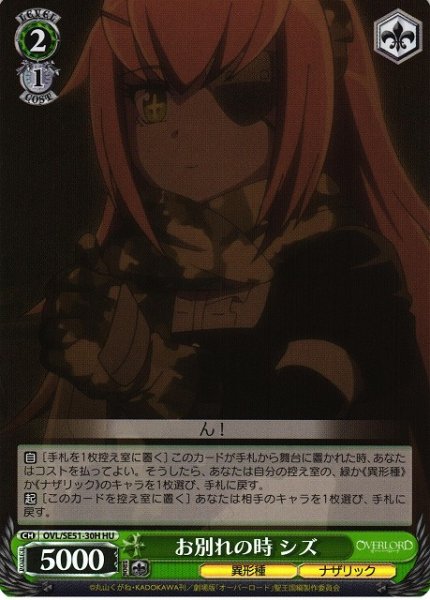 画像1: 【WS】お別れの時 シズ(foil)【HU】OVL/SE51-30 (1)