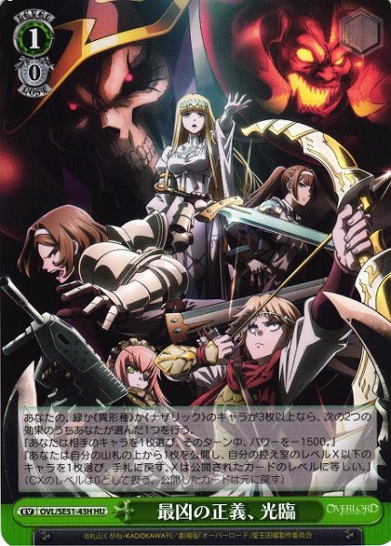 画像1: 【WS】最凶の正義、光臨(foil)【HU】OVL/SE51-43 (1)