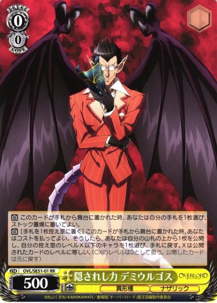画像1: 【WS】隠されし力 デミウルゴス【RR】OVL/SE51-01 (1)