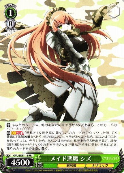 画像1: 【WS】メイド悪魔 シズ【RR】OVL/SE51-18 (1)