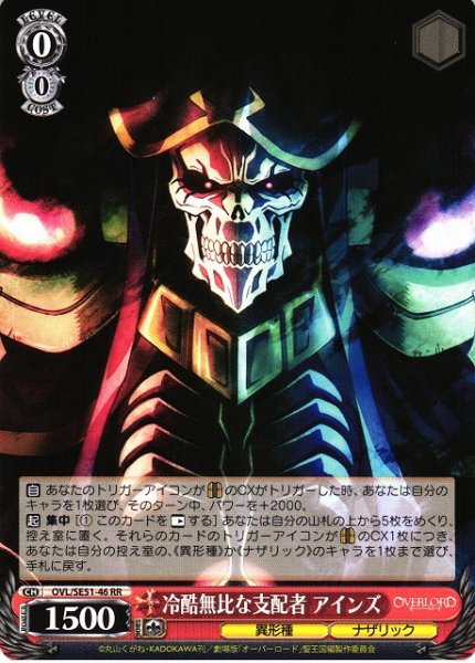 画像1: 【WS】冷酷無比な支配者 アインズ【RR】OVL/SE51-46 (1)