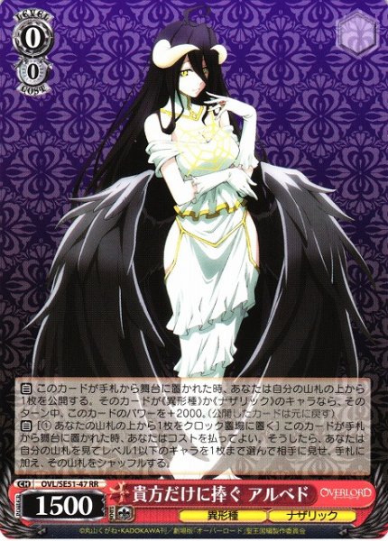 画像1: 【WS】貴方だけに捧ぐ アルベド【RR】OVL/SE51-47 (1)
