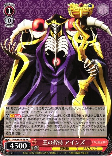 画像1: 【WS】王の矜持 アインズ【RR】OVL/SE51-48 (1)