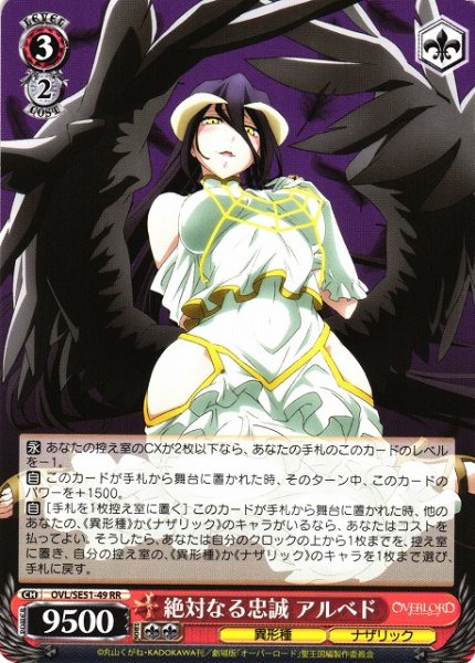 画像1: 【WS】絶対なる忠誠 アルベド【RR】OVL/SE51-49 (1)