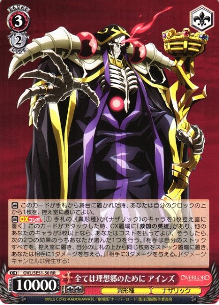 画像1: 【WS】全ては理想郷のために アインズ【RR】OVL/SE51-50 (1)