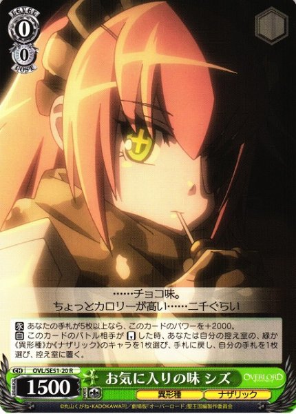 画像1: 【WS】お気に入りの味 シズ【R】OVL/SE51-20 (1)