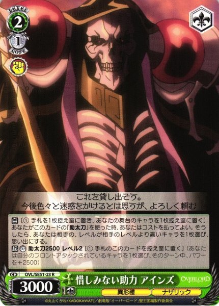 画像1: 【WS】惜しみない助力 アインズ【R】OVL/SE51-23 (1)