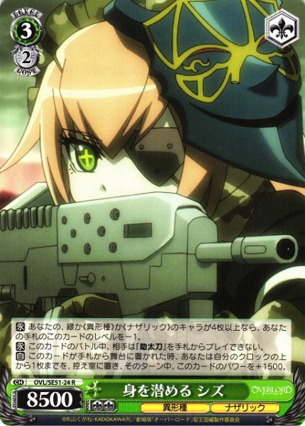 画像1: 【WS】身を潜める シズ【R】OVL/SE51-24 (1)