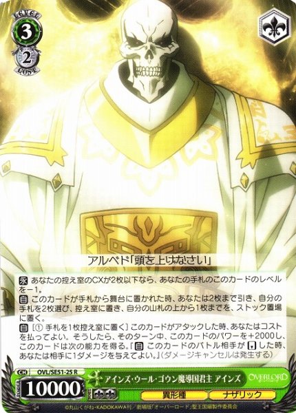 画像1: 【WS】アインズ・ウール・ゴウン魔導国君主 アインズ【R】OVL/SE51-25 (1)