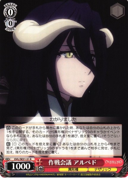 画像1: 【WS】作戦会議 アルベド【R】OVL/SE51-51 (1)