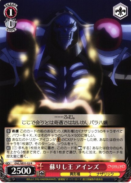 画像1: 【WS】蘇りし王 アインズ【R】OVL/SE51-52 (1)