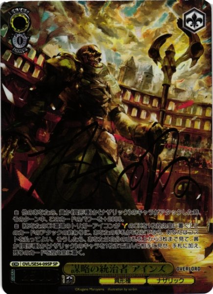 画像1: 【WS】謀略の統治者 アインズ(サイン)【SP】OVL/SE54-09SP (1)
