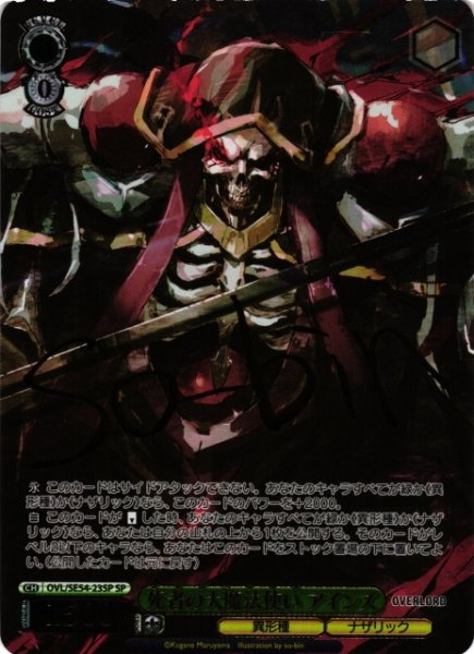 画像1: 【WS】死者の大魔法使い アインズ(サイン)【SP】OVL/SE54-23SP (1)